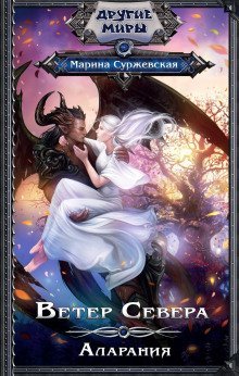 обложка аудиокниги Аларания