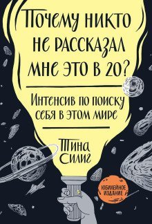 обложка аудиокниги Почему никто не рассказал мне это в 20?