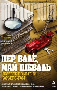 обложка аудиокниги Человек по имени Как-его-там