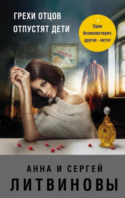 обложка аудиокниги Паша Синичкин частный детектив 6. Грехи отцов отпустят дети