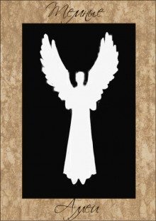 обложка аудиокниги Люцифер