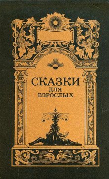 обложка аудиокниги Ослиный Тормоз