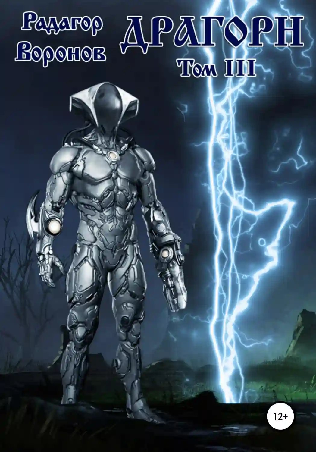 обложка аудиокниги Драгорн. Том 3