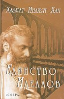 обложка аудиокниги Единство идеалов