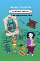 обложка аудиокниги Сломанный мальчик