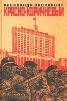 обложка аудиокниги Красно-коричневый