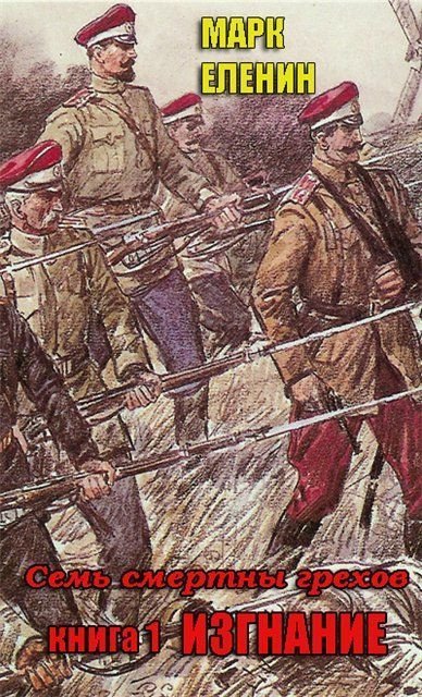 обложка аудиокниги Изгнание