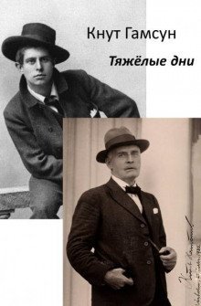 обложка аудиокниги Тяжёлые дни