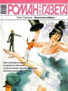 обложка аудиокниги Красотки кабаре