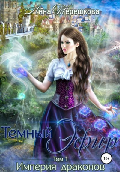 обложка аудиокниги Тёмный эфир