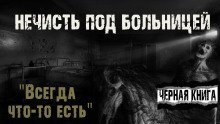 обложка аудиокниги Всегда что-то есть