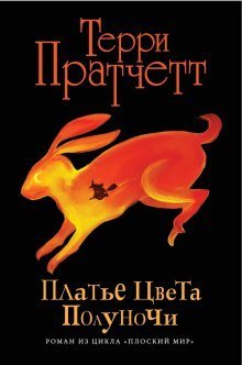 обложка аудиокниги Платье цвета полуночи