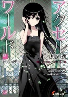 обложка аудиокниги Двойная Звезда Судьбы