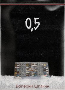обложка аудиокниги 0,5