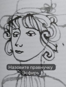 обложка аудиокниги Назовите правнучку Эсфирь