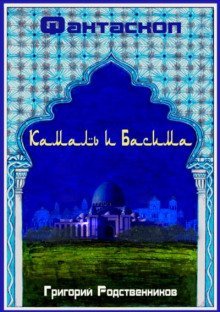 обложка аудиокниги Камаль и Басима