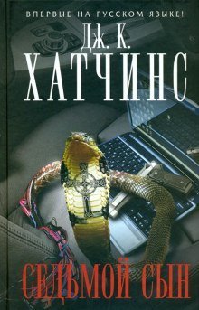 обложка аудиокниги Седьмой сын