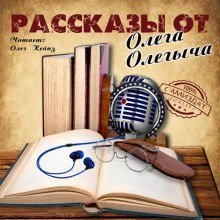 обложка аудиокниги Кол`об`ок