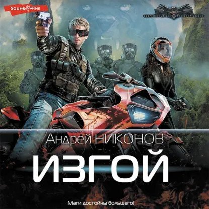 обложка аудиокниги Веласкес 1. Изгой