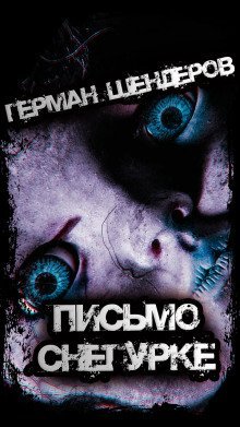 обложка аудиокниги Письмо Снегурке