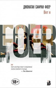 обложка аудиокниги Вот я