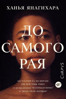 обложка аудиокниги До самого Рая