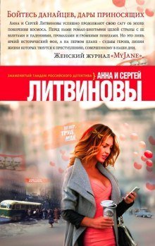 обложка аудиокниги Бойтесь данайцев, дары приносящих