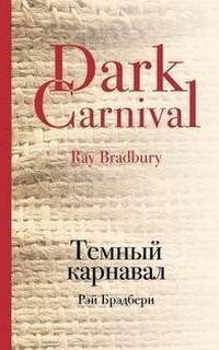 обложка аудиокниги Гонец