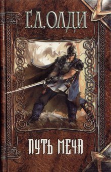 обложка аудиокниги Путь Меча