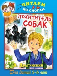 обложка аудиокниги Похититель собак