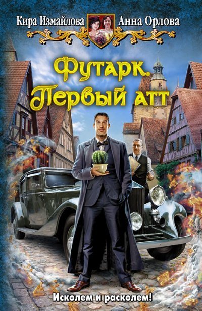 обложка аудиокниги Первый атт