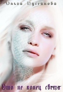 обложка аудиокниги Это не конец света