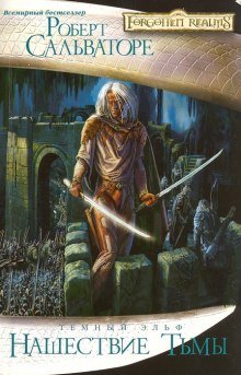 обложка аудиокниги Нашествие Тьмы