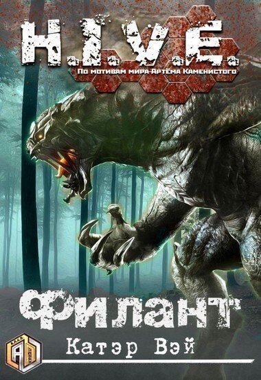 обложка аудиокниги Филант. S-T-I-K-S