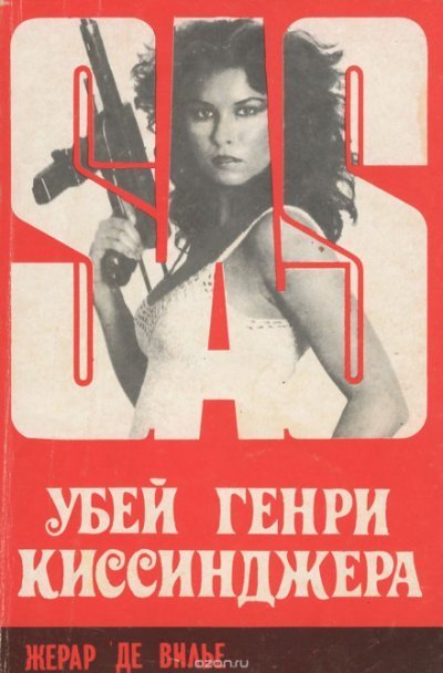 обложка аудиокниги Убей Генри Киссинджера