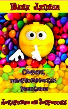 обложка аудиокниги Лекарство от депрессии. Сборник рассказов