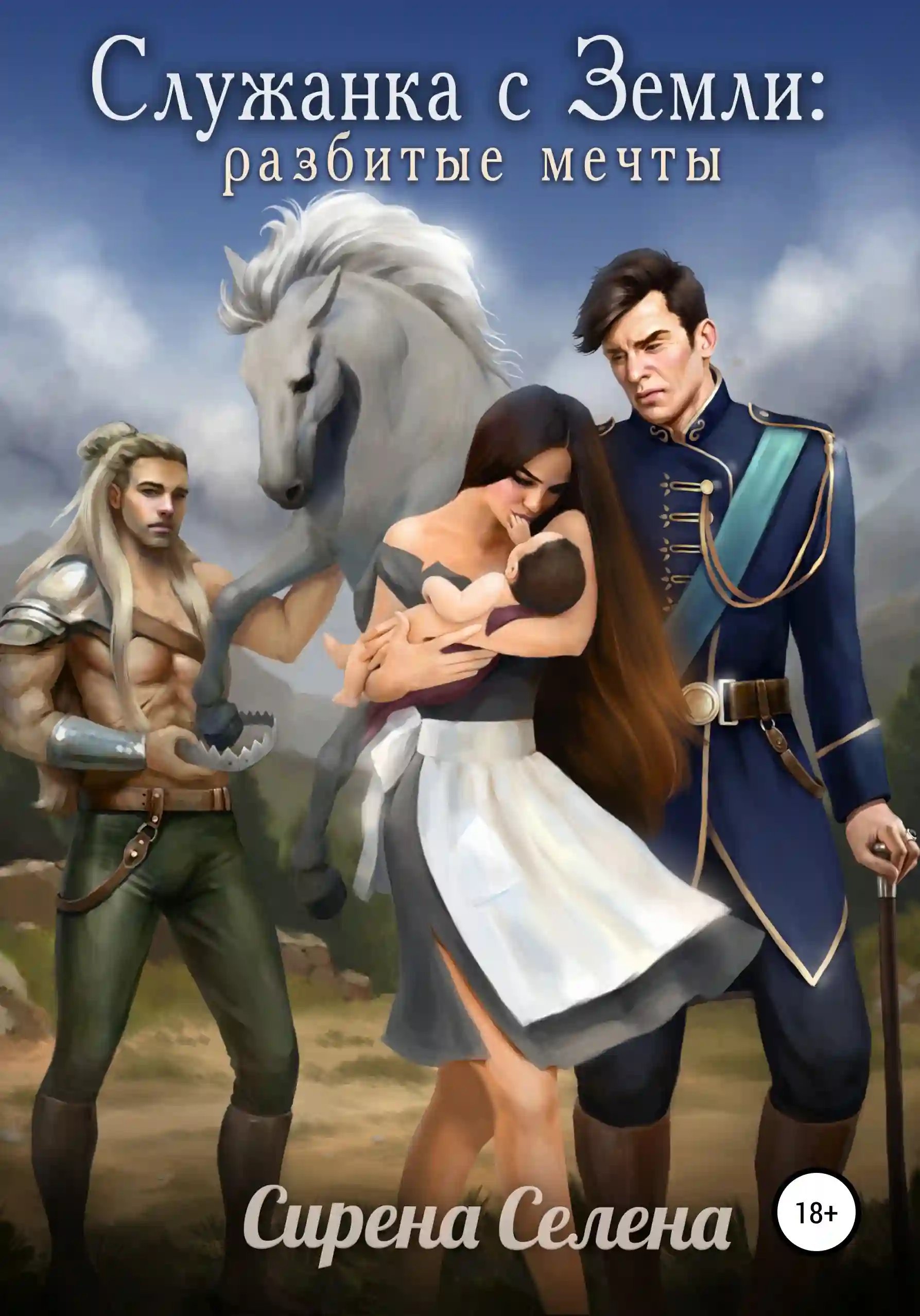 обложка аудиокниги Разбитые мечты