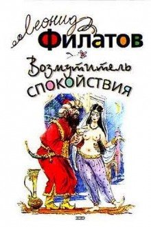 обложка аудиокниги Возмутитель спокойствия