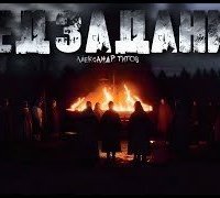 обложка аудиокниги Редзадание