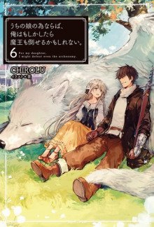 обложка аудиокниги Ради дочери я готов одолеть самого архидемона 6