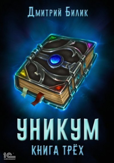 обложка аудиокниги Книга трёх