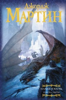 обложка аудиокниги Пламя и кровь: Пляска смерти