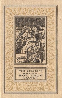 обложка аудиокниги Чепушинка