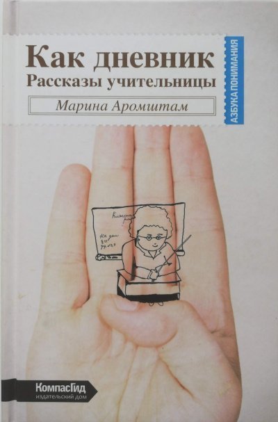 обложка аудиокниги Как дневник