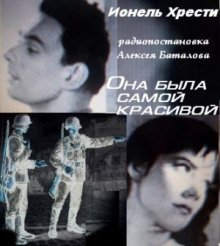 обложка аудиокниги Она была самой красивой