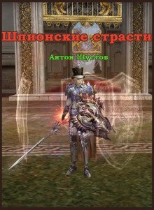 обложка аудиокниги Шпионские страсти