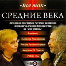 обложка аудиокниги Средние века