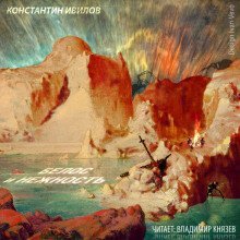 обложка аудиокниги Белоснежность