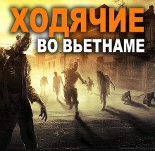 обложка аудиокниги Лотосы на могилу