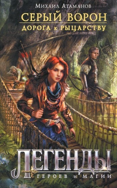 обложка аудиокниги Дорога К Рыцарству